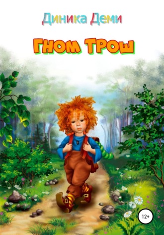 Диника Деми, Гном Трош
